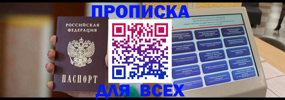 временная регистрация купить в Козьмодемьянске