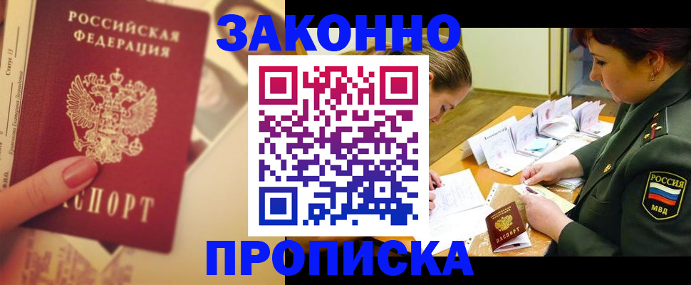 прописка для работы в Козьмодемьянске