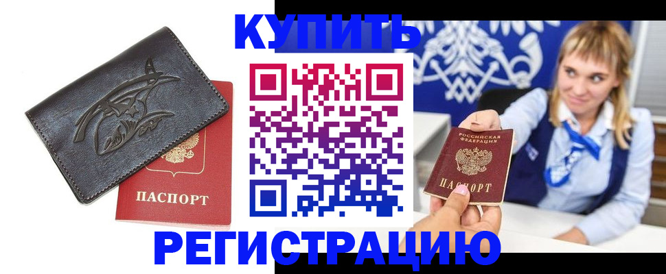 прописка от собственника в Козьмодемьянске