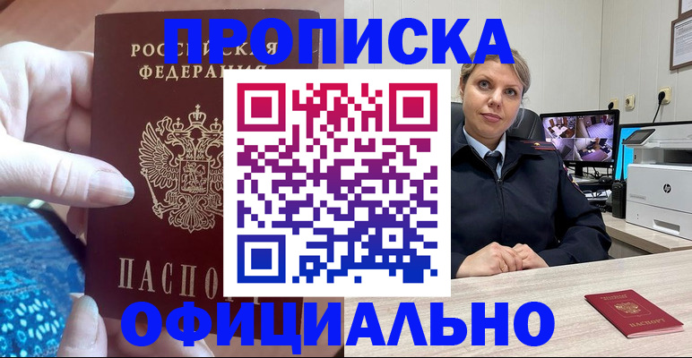 прописка для работы в Козьмодемьянске